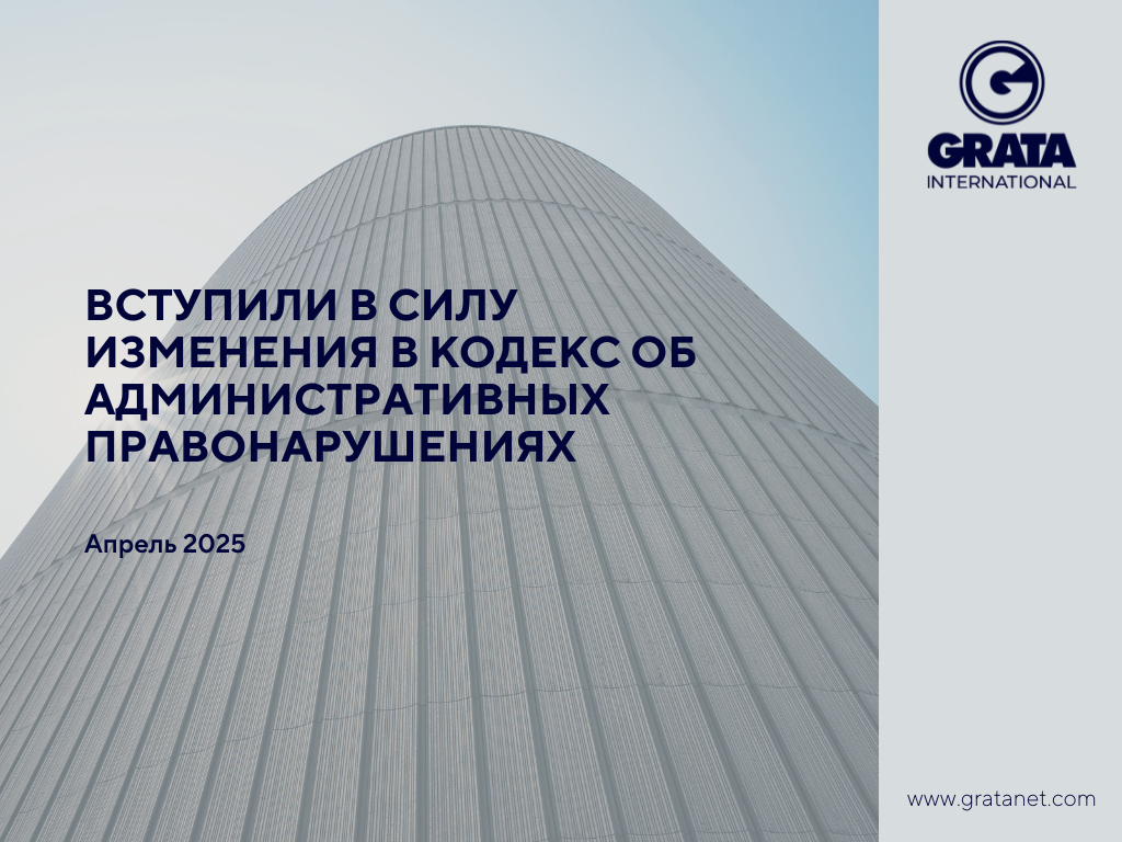 Vstupili_v_silu_izmeneniya_v_Kodeks_ob_administrativnyh_pravonarusheniyah