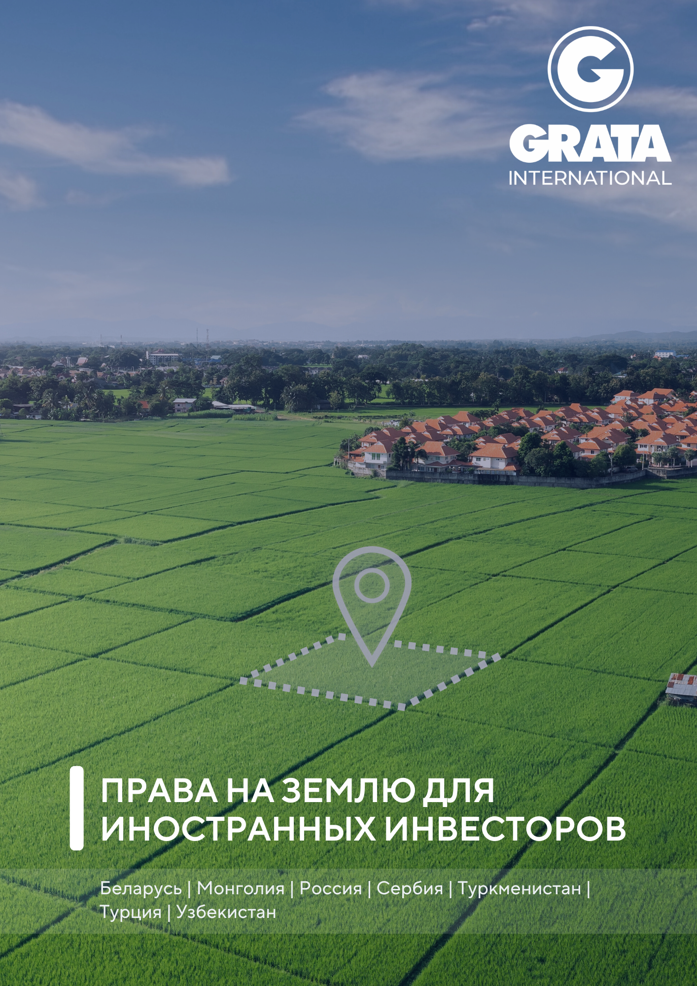 Prava_na_zemlyu_dlya_inostrannyh_investorov_2025